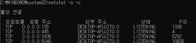 사용 중인 포트 전체 조회