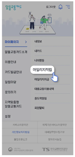 알뜰교통카드 신청 방법