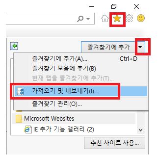 익스플러로 즐겨찾기 가져오기