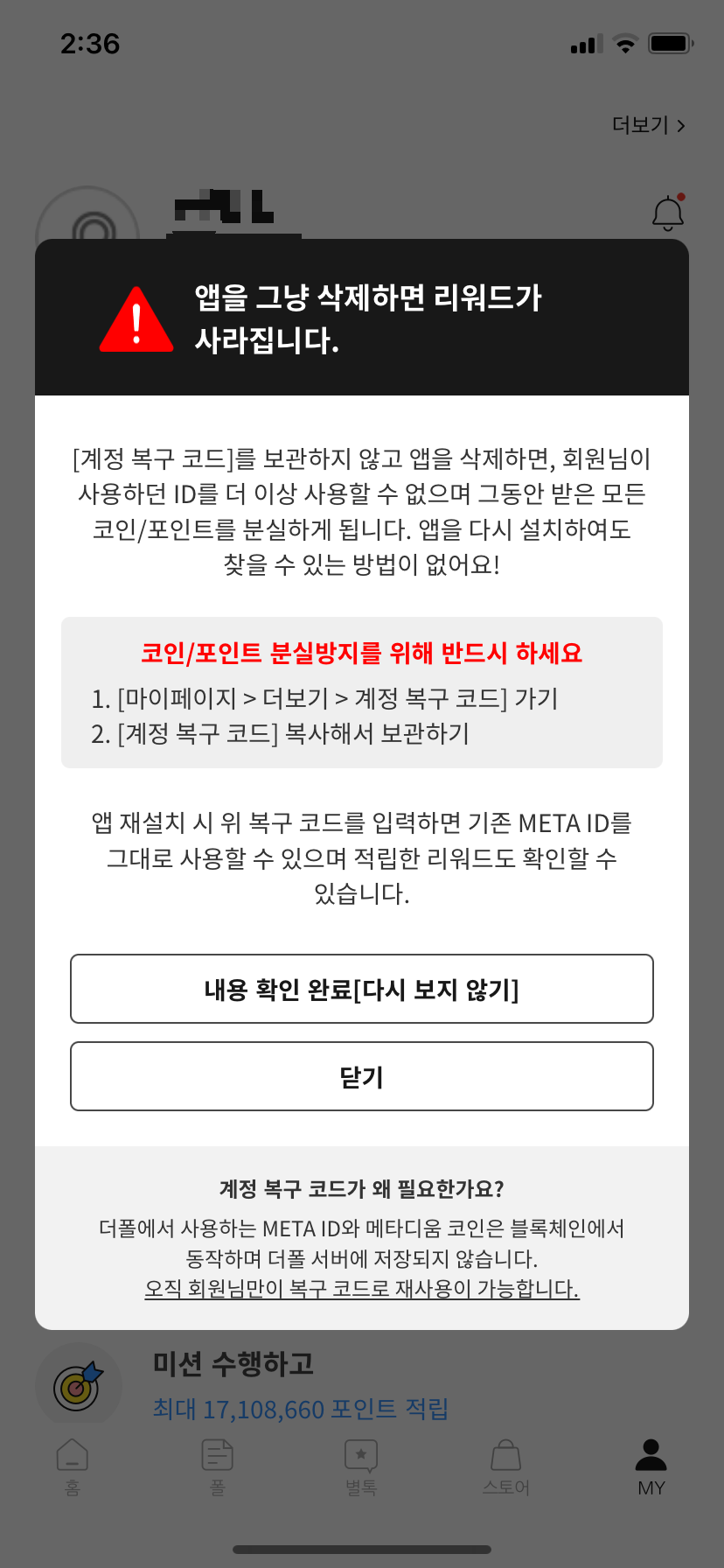 복구코드 상기하기