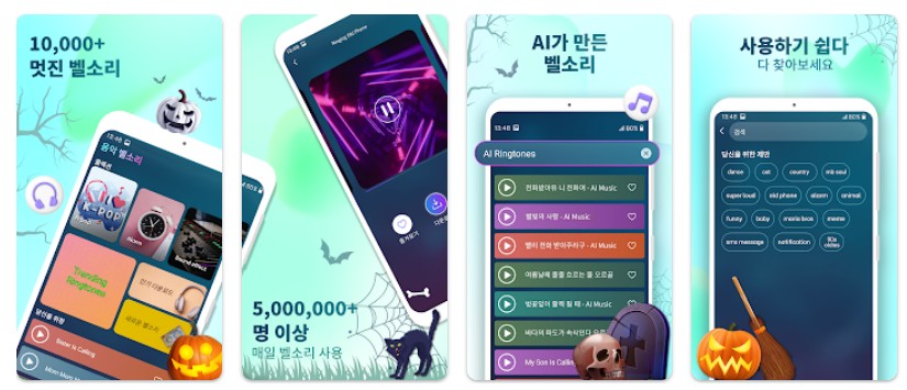 전화 벨소리 바꾸는 앱 기능
