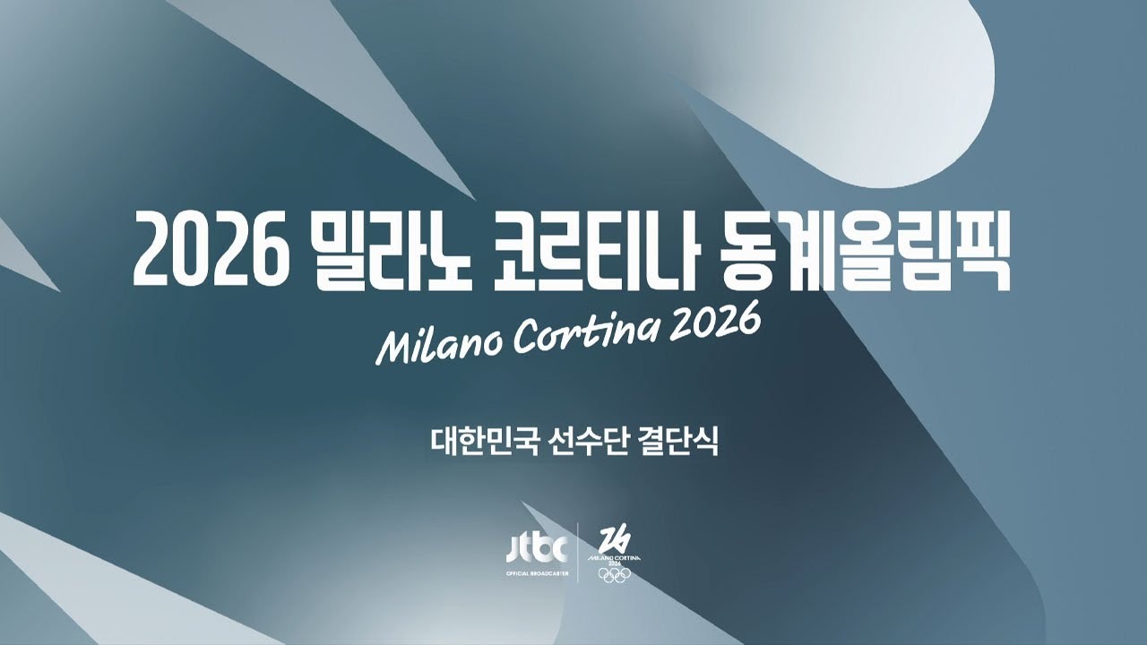 동계올림픽 2026 일정