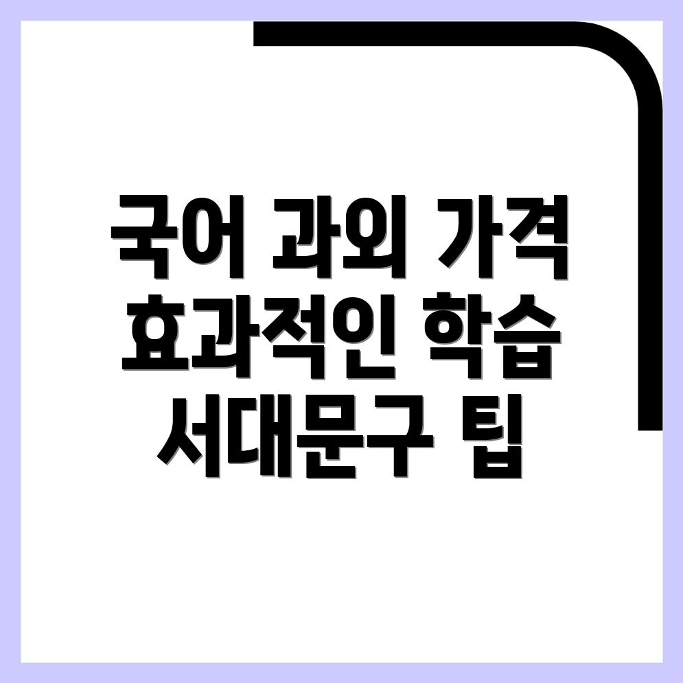 서대문구 국어과외 가격