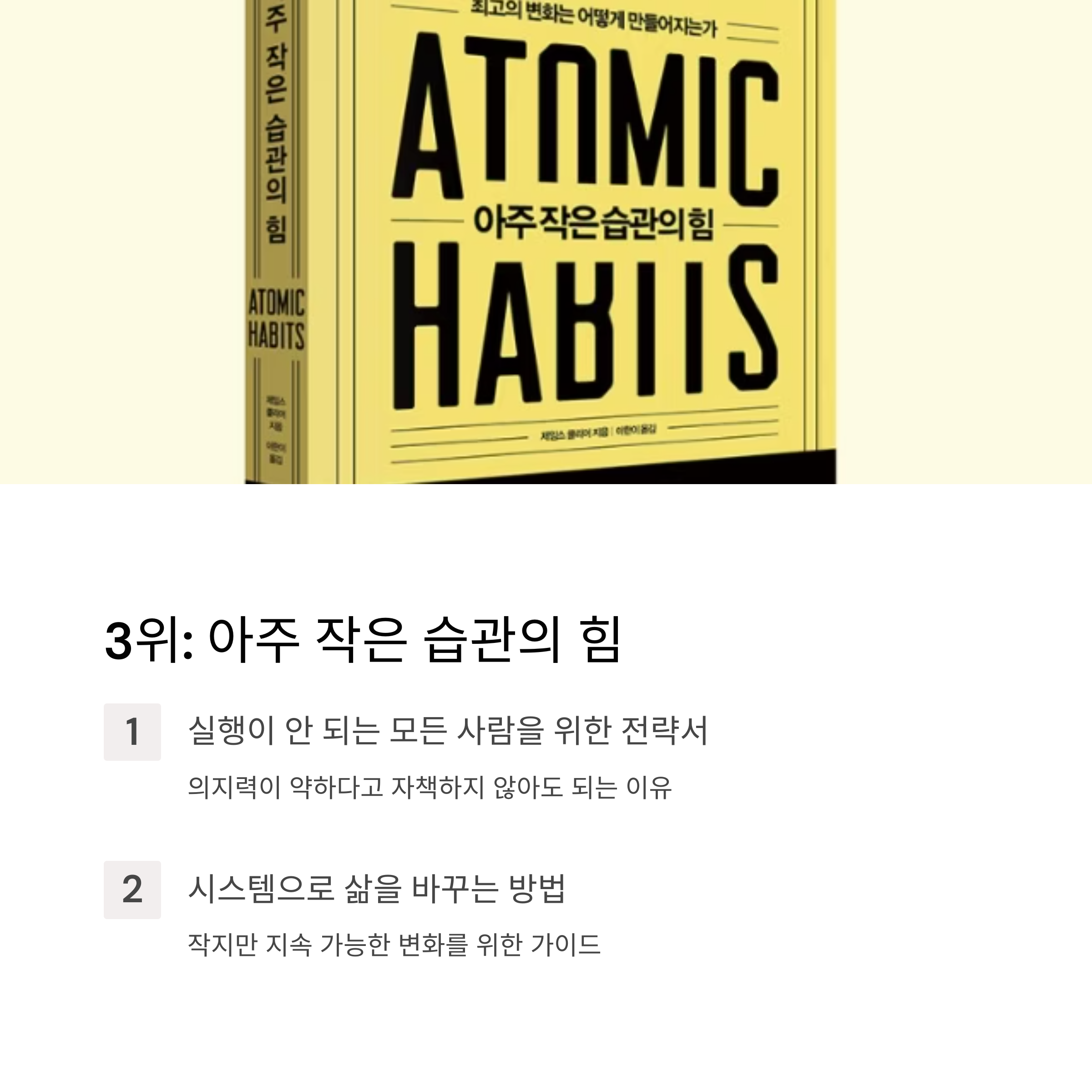 아주 작은 습관의 힘