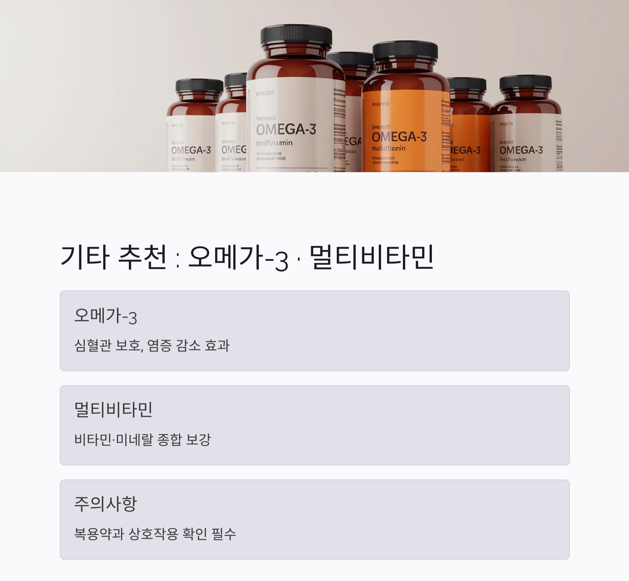 멀티비타민