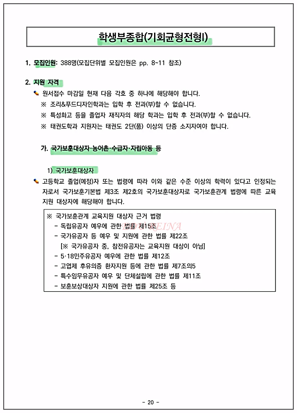 2026-경희대-수시-기회균등전형-모집요강