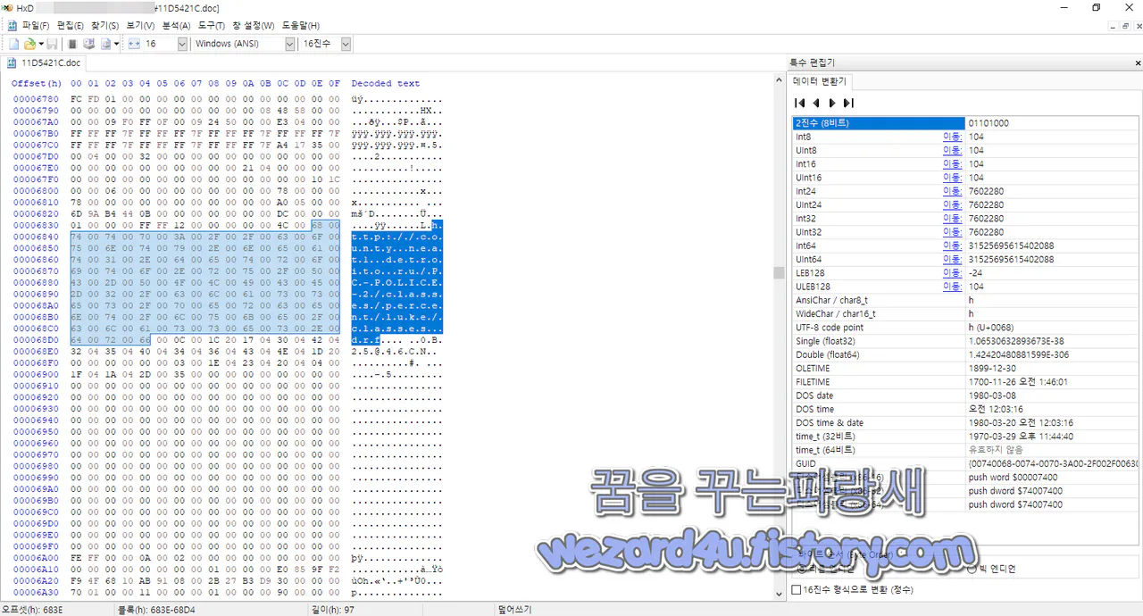 문서 안에 포함이 되어져 있는 악성코드 주소