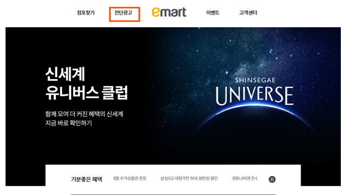 이마트 홈페이지 메인화면