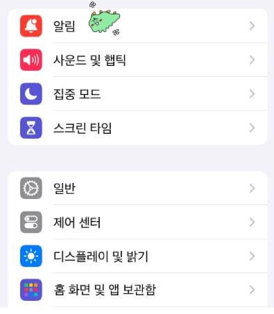 아이폰 긴급 재난문자 끄기 켜기