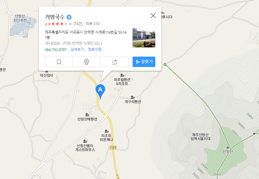 거멍국수 위치 제주 서귀포시 산방산