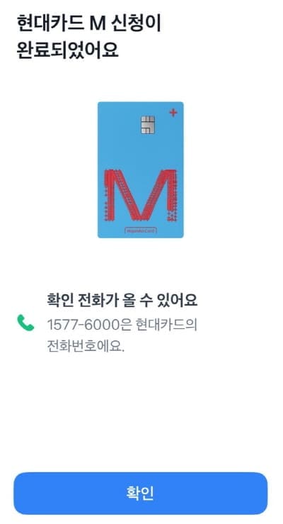 현대카드신청완료