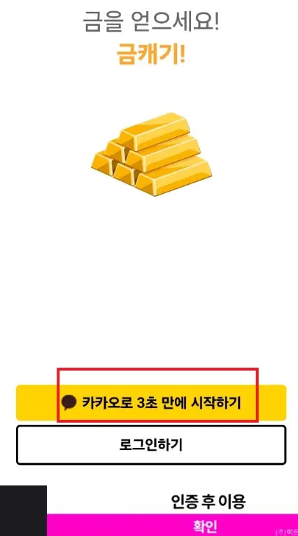금캐기 홈페이지 앱 다운로드 앱테크 금 모으는 방법