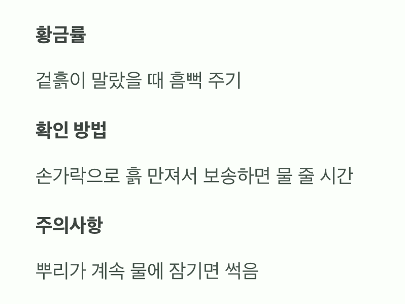 물주기의 함정, '과습'을 피하는 기술
