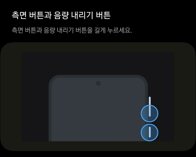 측면버튼과 음량 내리기 버튼 길게 눌러 전원종료