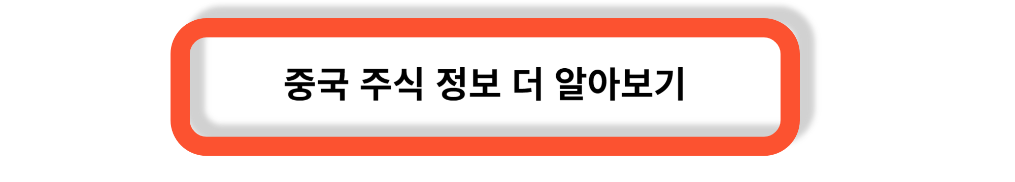 중국 주식 시작하기- 중국 주식의 장점, 잠재성에 주목