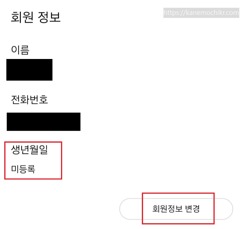 유니클로-회원정보-생년월일-미등록
