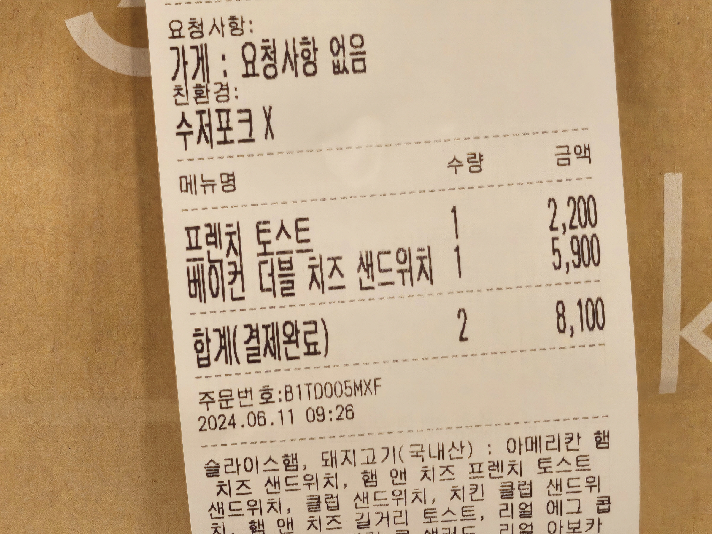 에그드랍 - 영수증