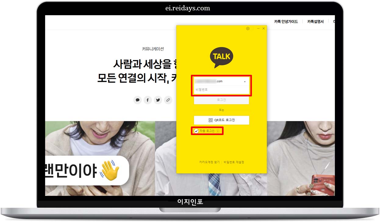 카카오 계정 로그인 (이메일)