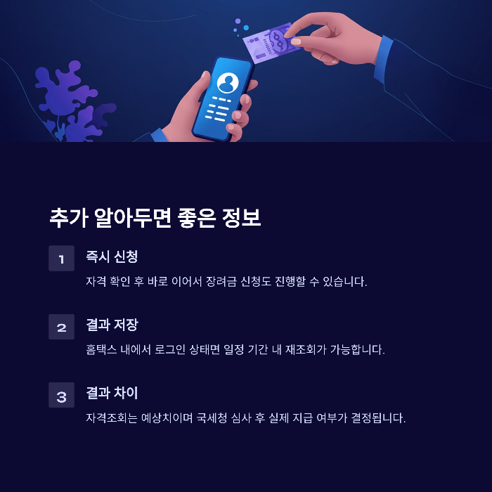 근로장려금 자격조회 홈택스