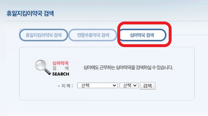 심야약국-검색(1)