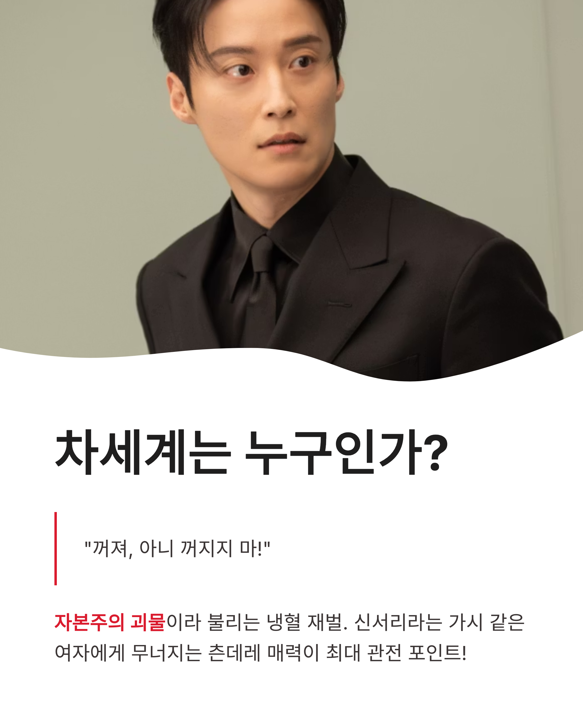 멋진신세계 등장인물 완벽 분석! 임지연 허남준의 타임슬립 로맨스 기대평