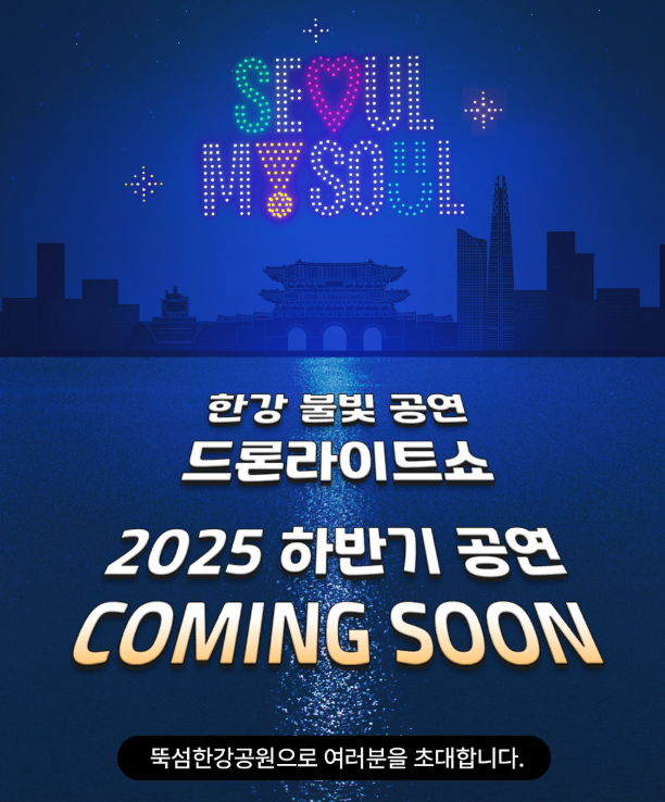 케이팝데몬헌터스 드론라이트쇼