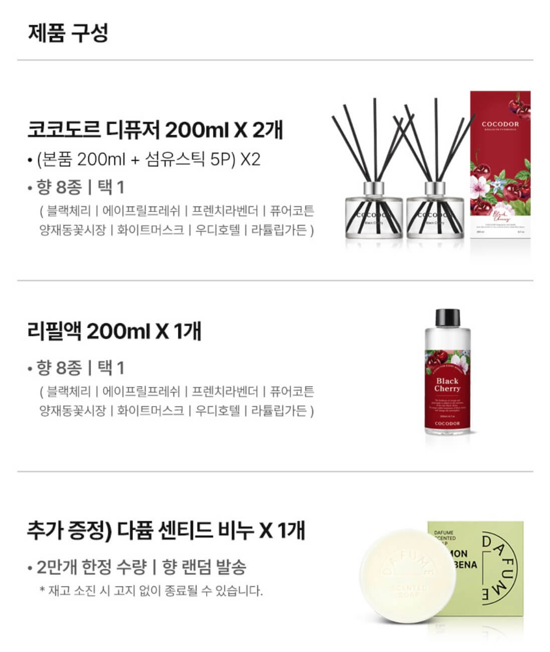 네고왕 코코도르 디퓨저