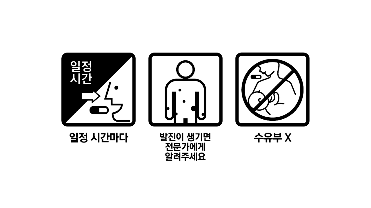 일정시간마다&#44; 발진이 생기면 전문가에게 알려주세요&#44; 수유부X