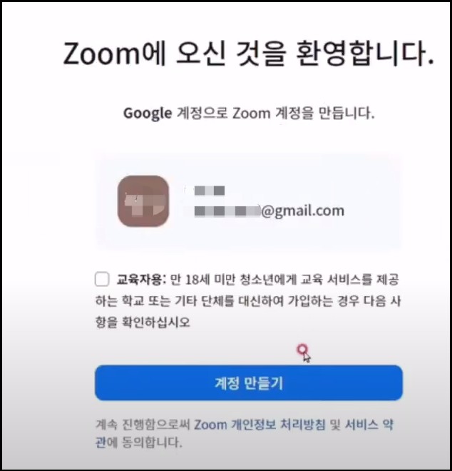 zoom-가입방법