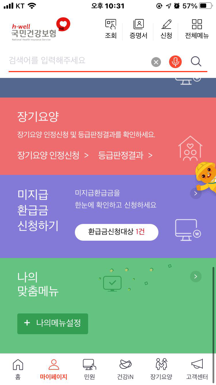 미지급환급금신청하기