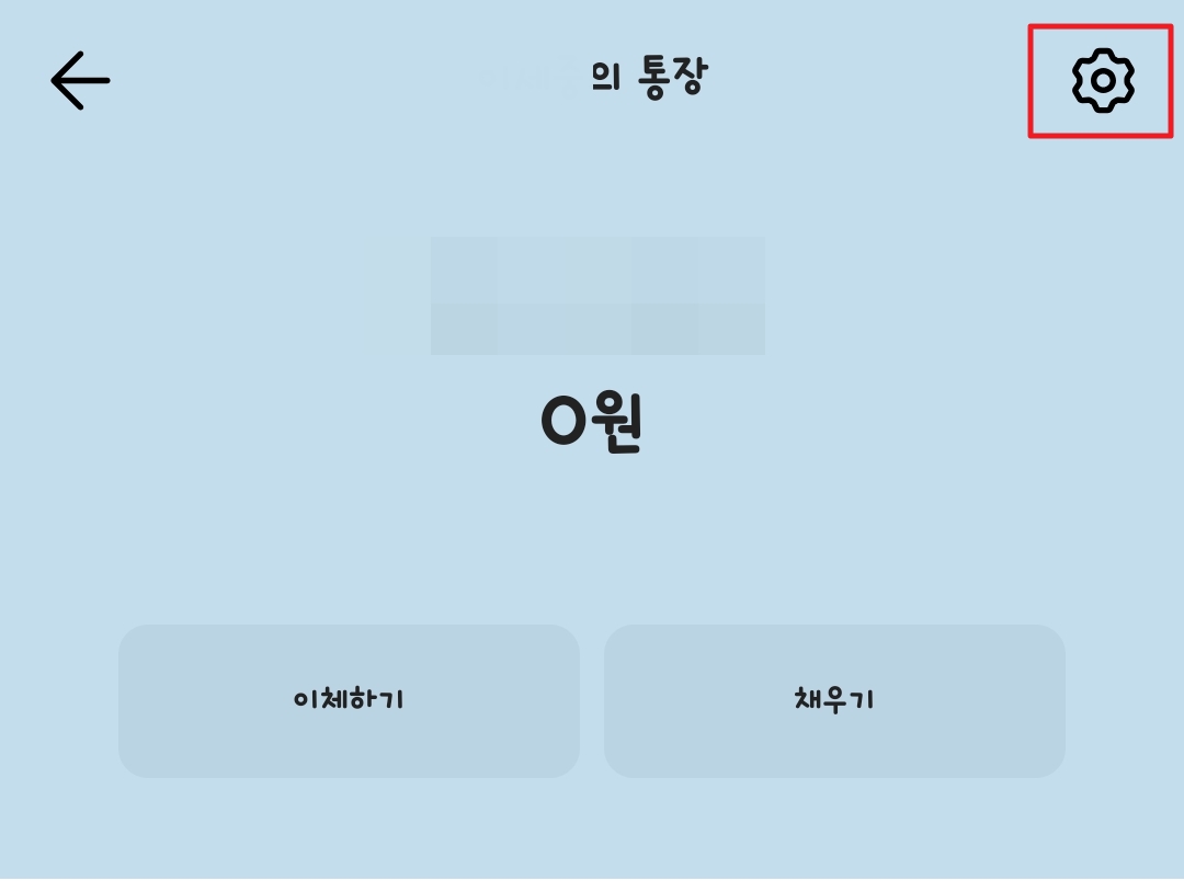 카카오뱅크 계좌 해지 방법