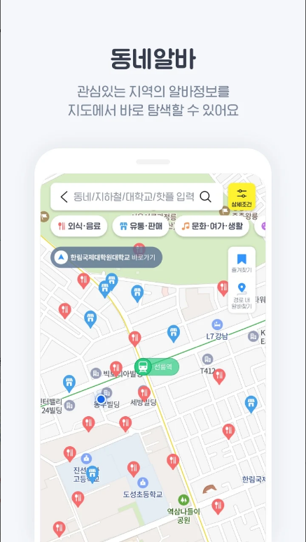 알바천국, 알바천국, 알바천국 서울, 경기, 모든 생애 주기에 맞춘 아르바이트 구인·구직 플랫폼, 아르바이트 정보