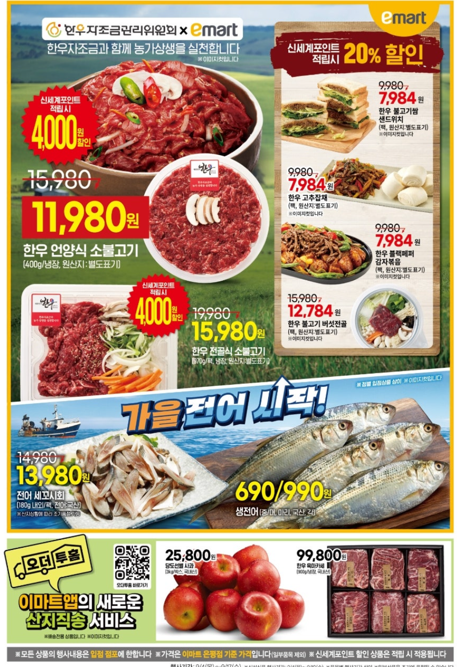 이마트 9월 고래잇 페스타 할인 총정리