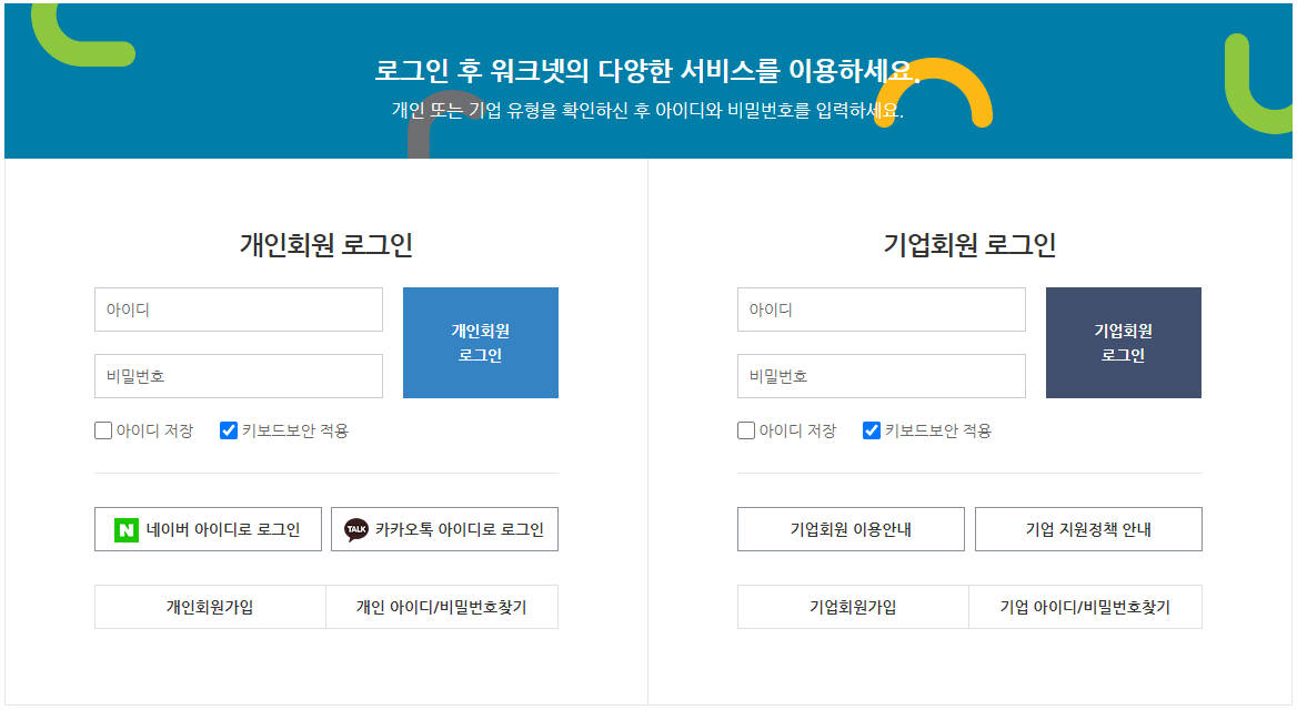 워크넷 사이트 로그인