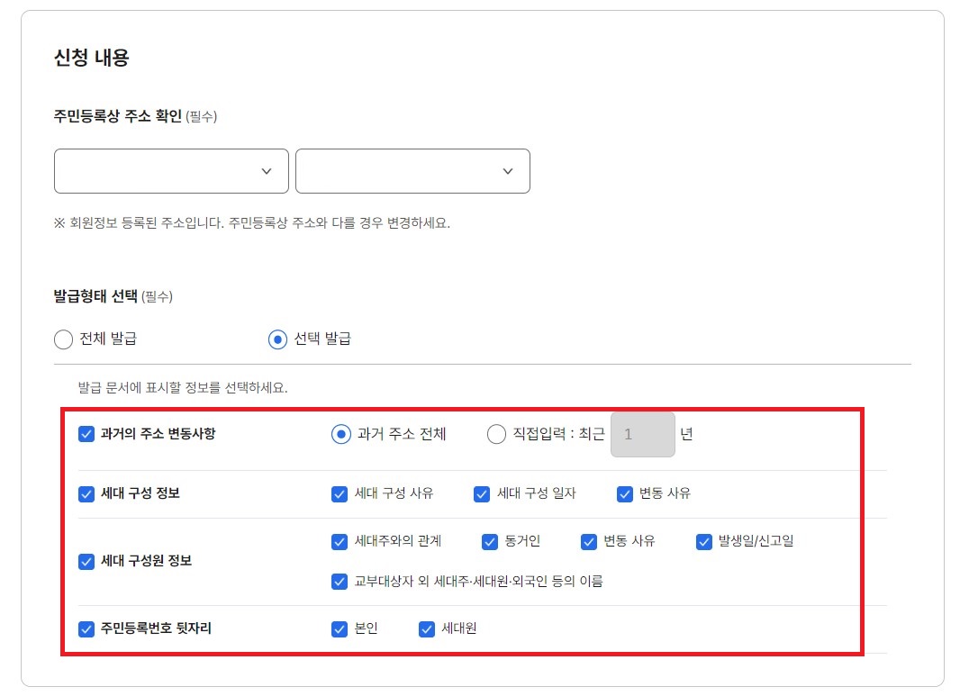 주민등록등초본 발급