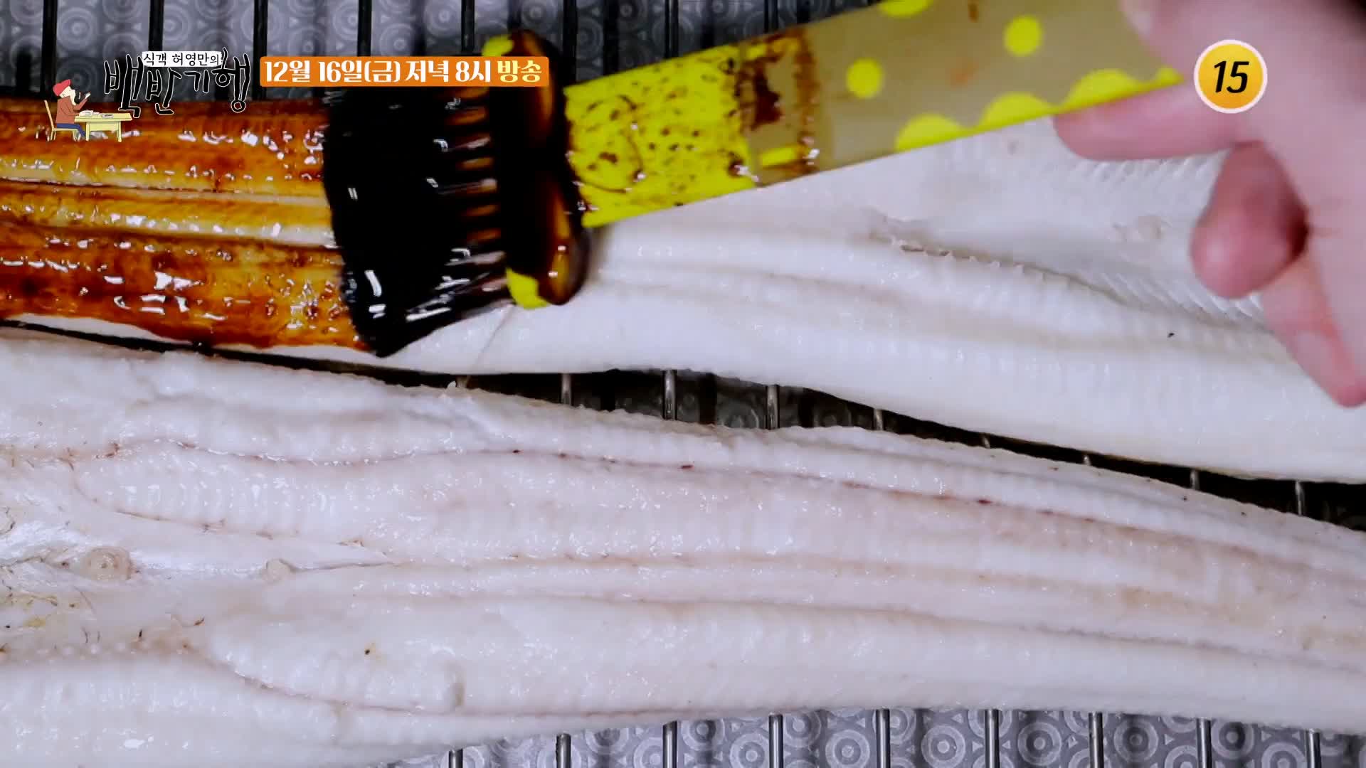 백반기행 180회 반효정 편 삼색 장어구이 바다장어 아나고 붕장어 양념 간장 소금 구이 보령 맛집 소개