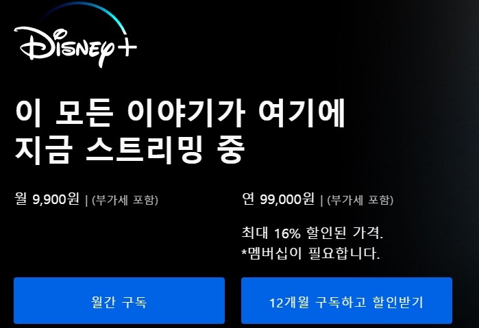 디즈니플러스 구독취소