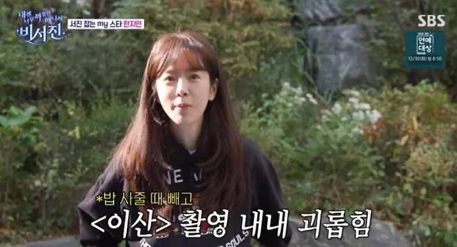 비서진 한지민 이서진 관계 드라마 이산 인연