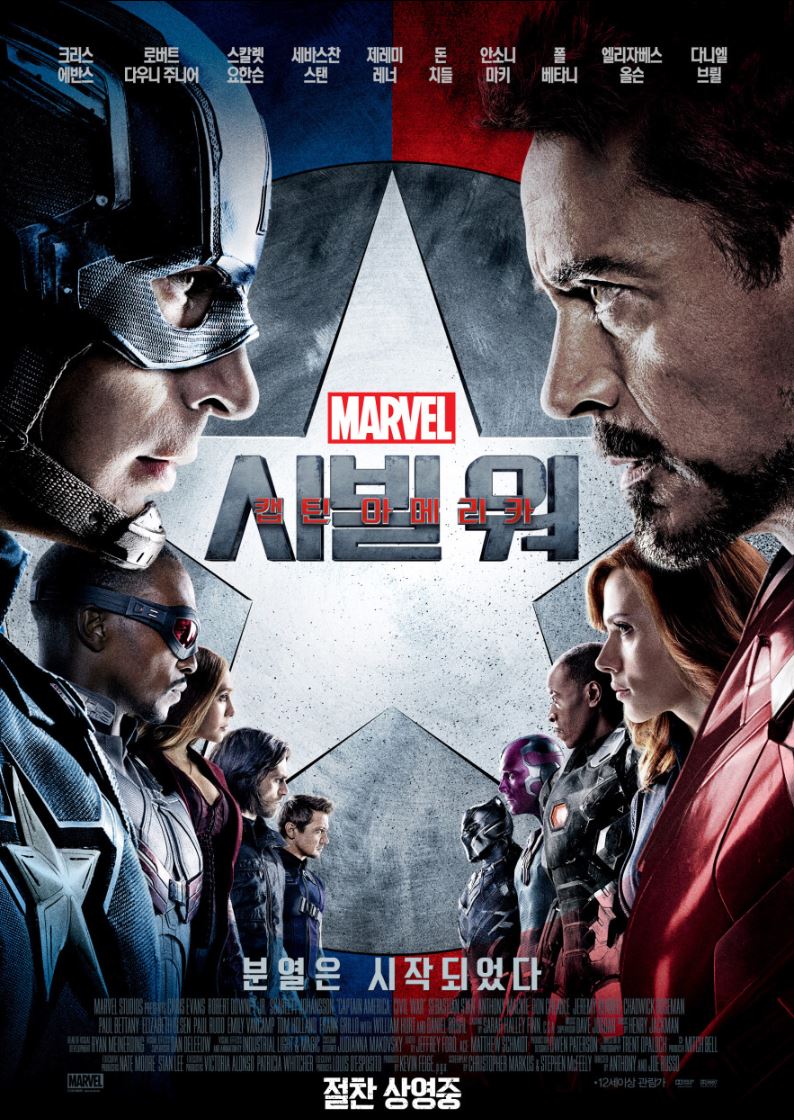 어벤저스의 시작! 캡틴아메리카 시빌워, 지금 봐도 명작