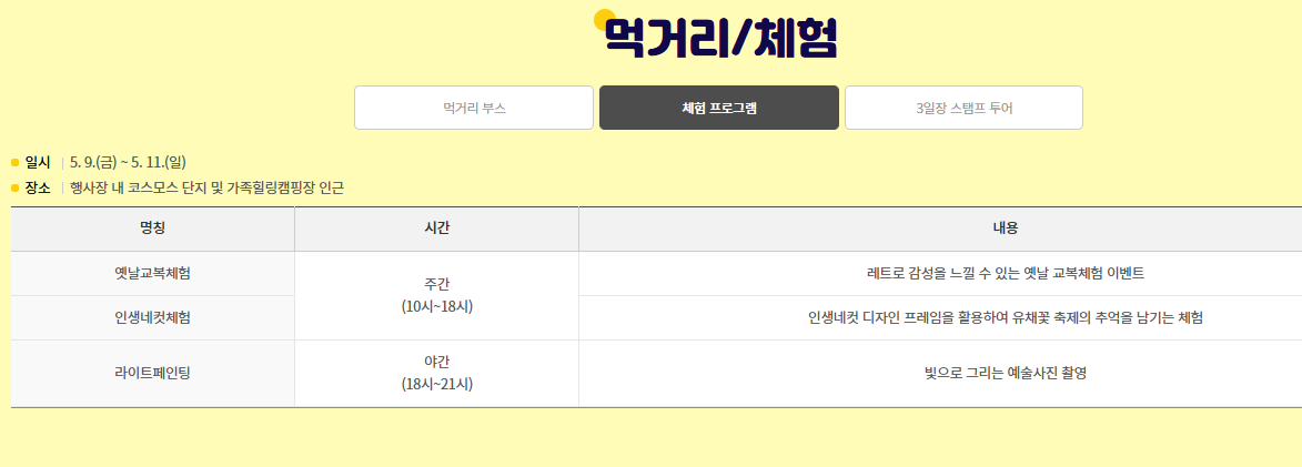 구리 유채꽃 축제4