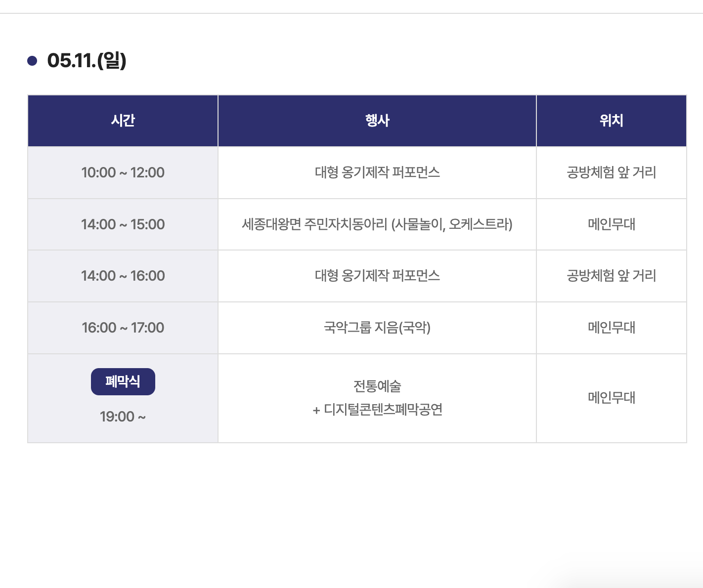 여주 도자기 축제 프로그램