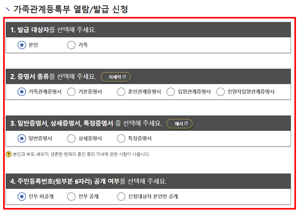 가족관계증명서4