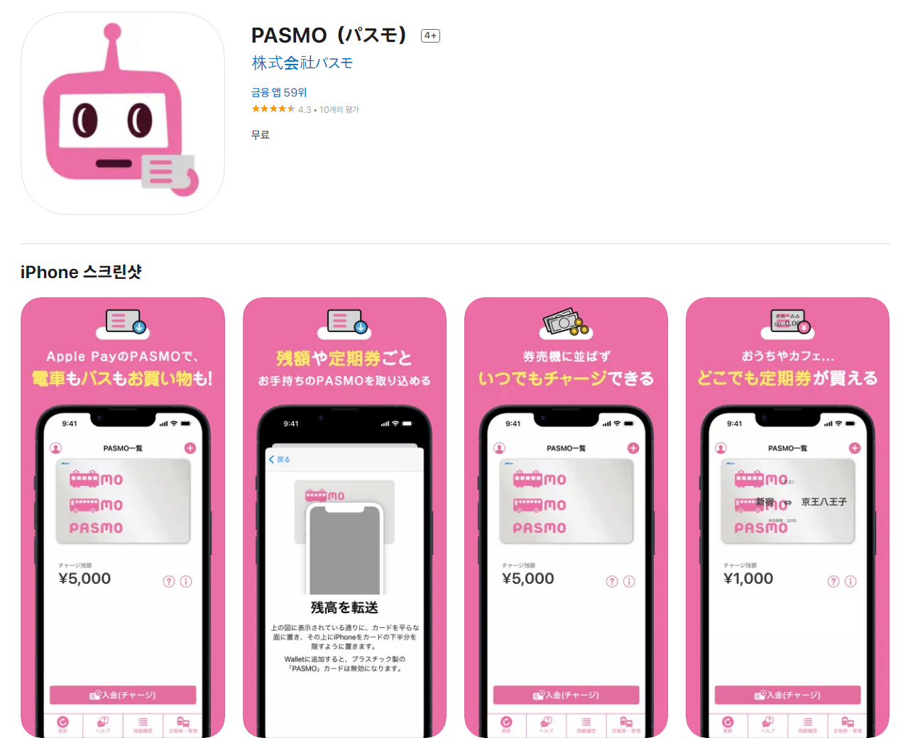 파스모 구입방법