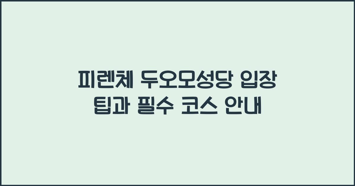 피렌체 두오모성당