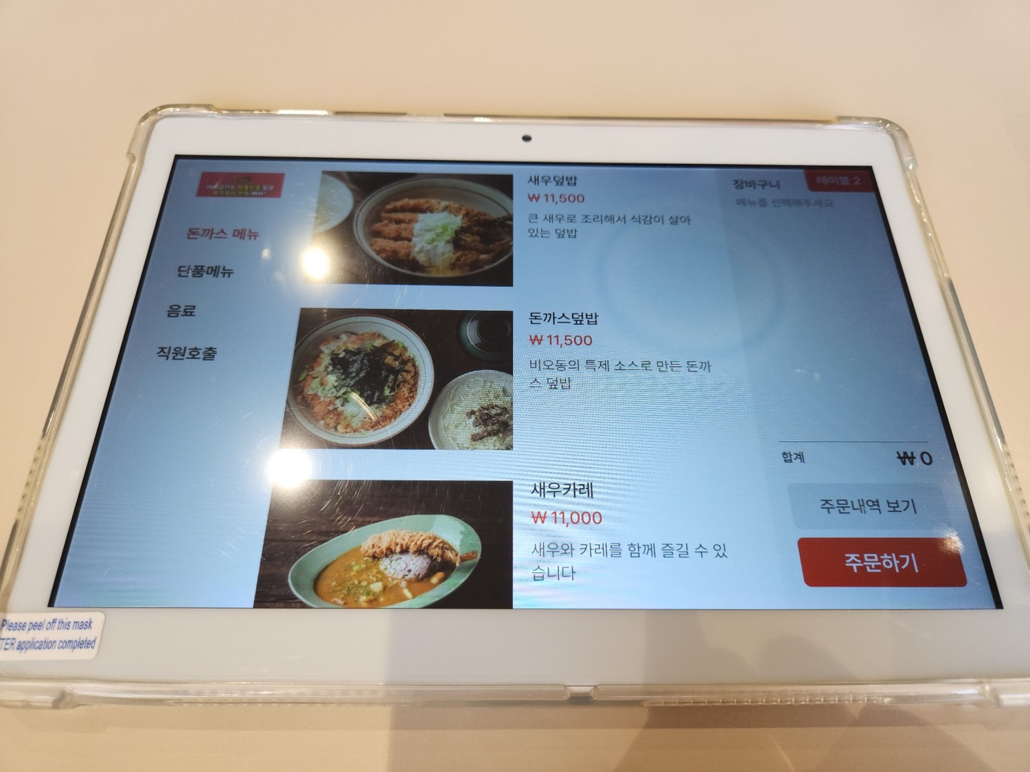 주문이 가능한 기기의 화면에 보이는 카레