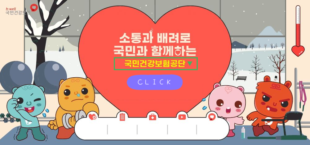 국민건강보험공단바로가기