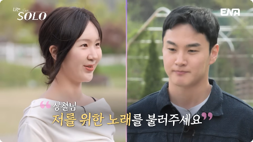 나는솔로 27기