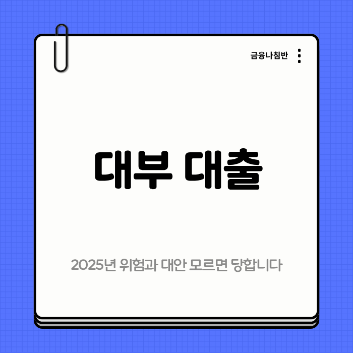 대부대출 01