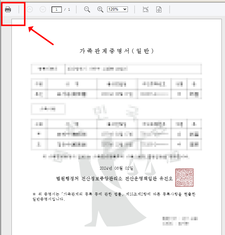 가족관계증명서 인터넷발급 방법12