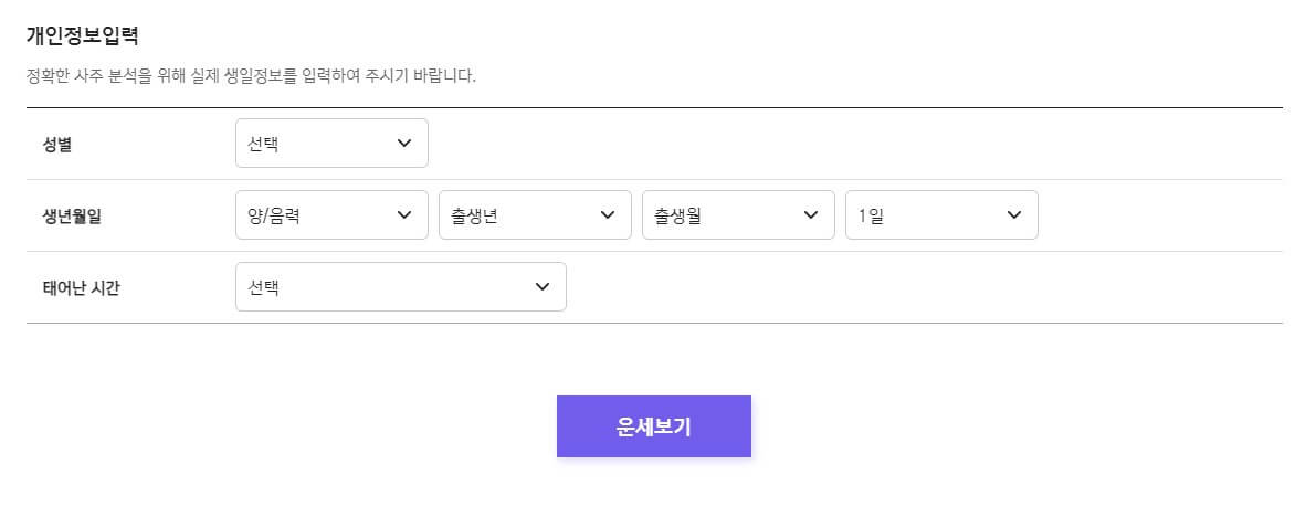 2025 무료 신년운세